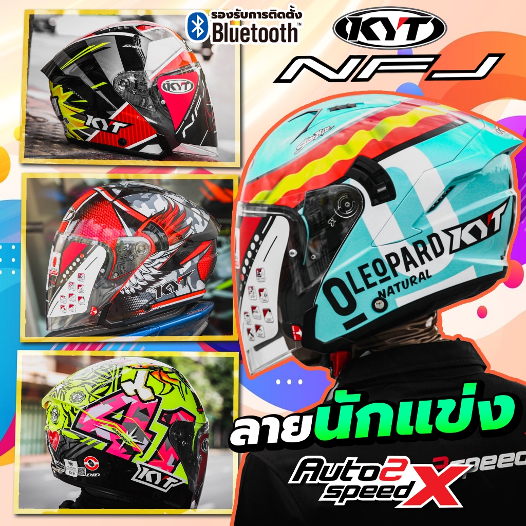 [ใช้โค้ดคุ้มลด 20%] หมวกกันน็อค KYT NFJ OPEN FACE ลายนักแข่ง 2025