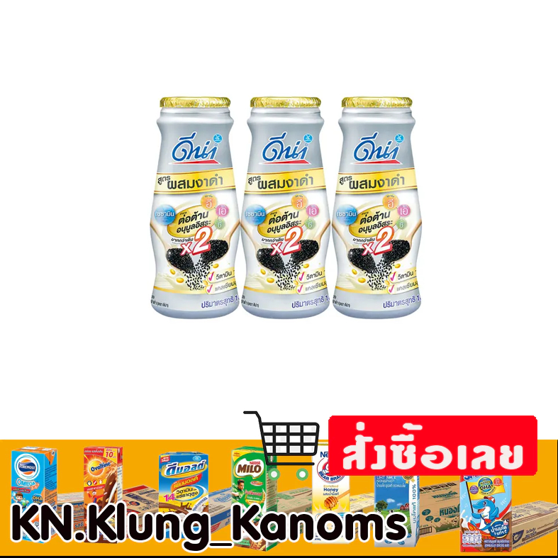 ดีน่า นมถั่วเหลือง สูตรผสมงาดำ 180 มล. x 3