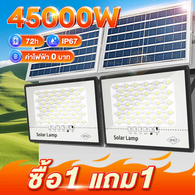 【ซื้อ 1 ได้ 5】 ไฟโซล่าเซลล์ 45000W โซล่าเซลล์ ไฟสว่างมาก ไฟโซล่าเซล กันน้ำ IP67 สว่างอัตโนมัติเมื่อฟ้ามืด