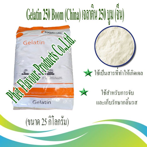 Gelatin 250 Boom (China) (ขนาด 25 กิโลกรัม)