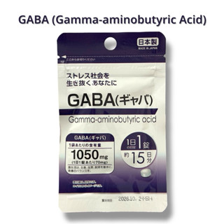 วิตามิน GABA บำรุงประสาทและสมอง ช่วยผ่อนคลาย