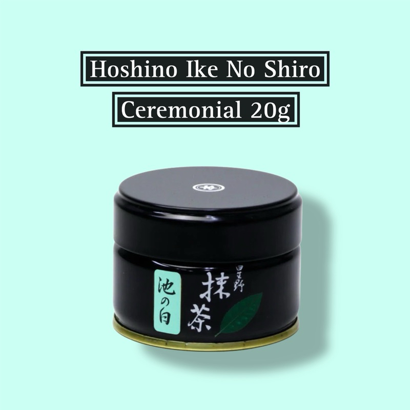 Hoshino Ike No Shiro Matcha, Ceremonial Grade 20g (พร้อมส่ง)