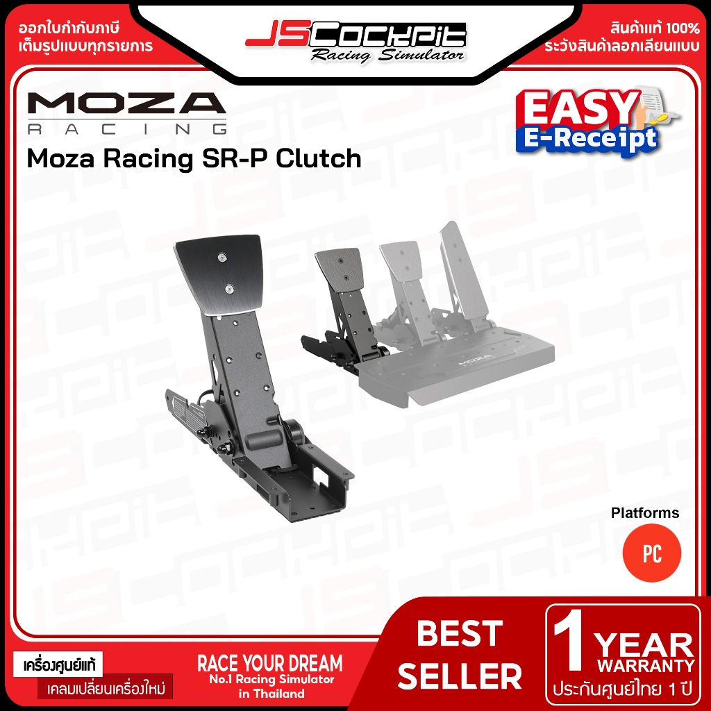 Moza Racing SR-P Clutch Pedal (ประกันศูนย์ 1 ปี)