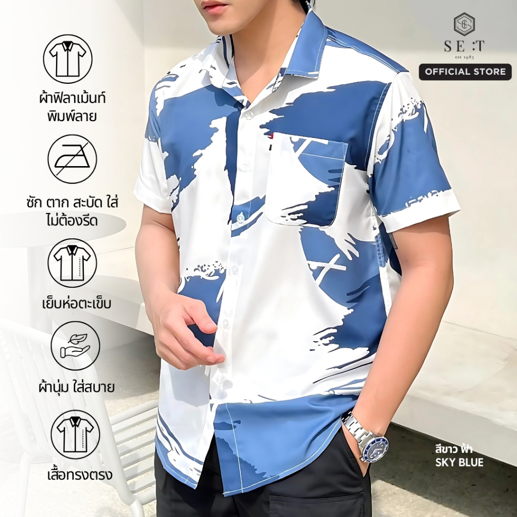 เสื้อเชิ้ตทรงฮาวาย รุ่น SKY-BLUE (สีฟ้า ขาว)