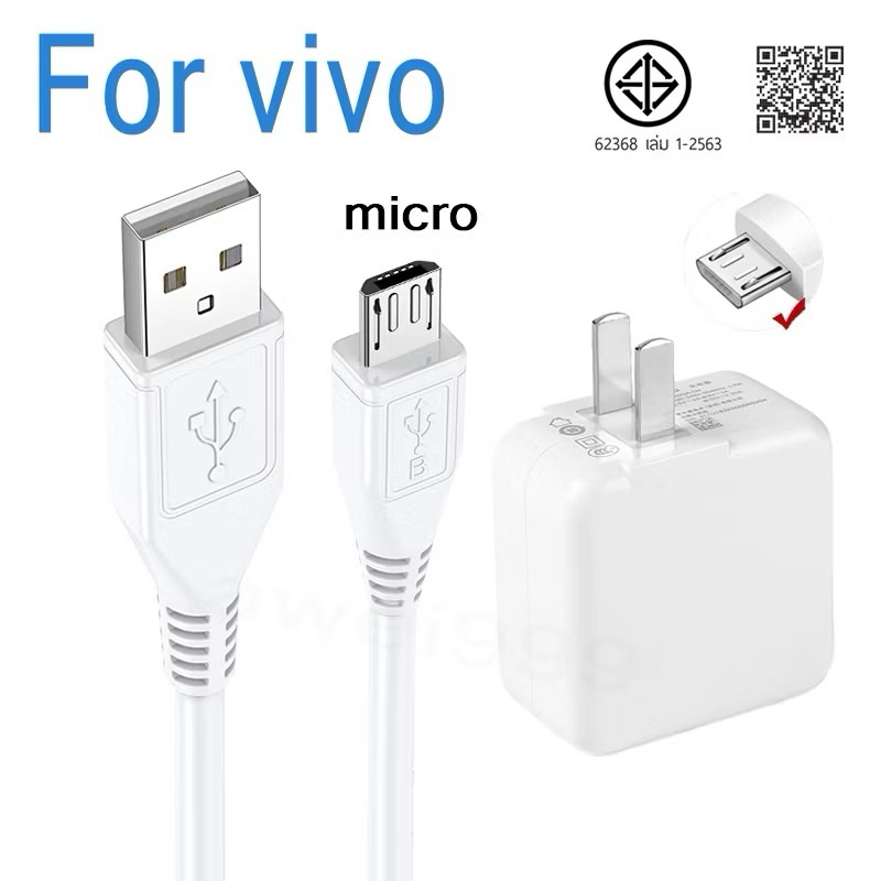 ชุดชาร์จ VIVO แท้  5V / 2A  (Adapterพร้อมสายชาร์จmicro usb)