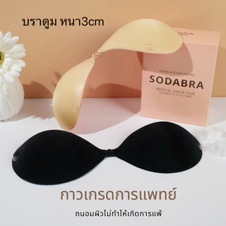 𝐒𝐨𝐝𝐚𝐁𝐫𝐚 บราดูม หนา 3เซน พร้อมแถมสายใส 2 เส้น บราเกาะอก มีกาวซิลิโคน ติดแน่นใส่สบาย รหัสN2