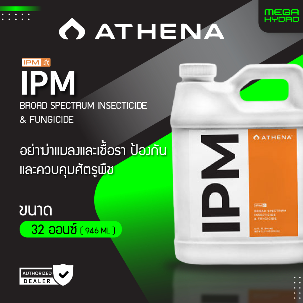 Athena IPM ของแท้ 100% พร้อมส่ง ขนาด 32 ออนซ์ น้ำยากำจัดการศัตรูพืช ฆ่าแมลง ไรแดง เชื้อราแป้ง