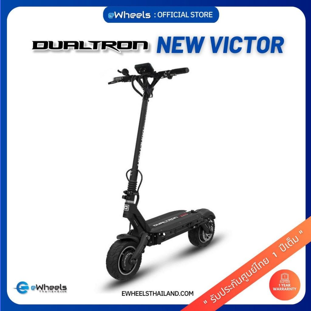 Dualtron New VICTOR Electric Scooter สกูตเตอร์ไฟฟ้า (Dual motor)