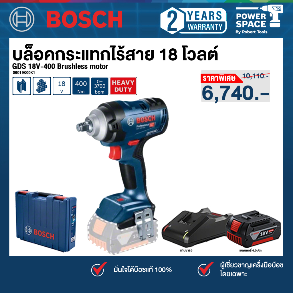 Bosch - GDS 18V-400 บล็อคกระแทกไร้สาย 18V Brushless motor พร้อมแบตเตอรี่และแท่นชาร์จ