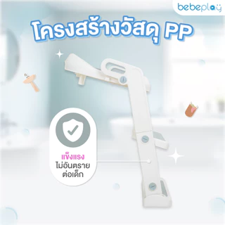 bebeplay บันไดชักโครก รุ่น Mellow Bath