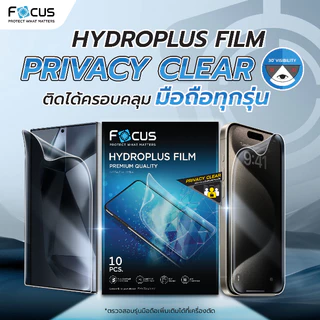 Focus Hydroplus Privacy Clear ฟิล์มไฮโดรเจล โฟกัส ฟิล์มกันเผือก ใส สำหรับ Samsung S26 S25 S24S23 S22 S21 S20