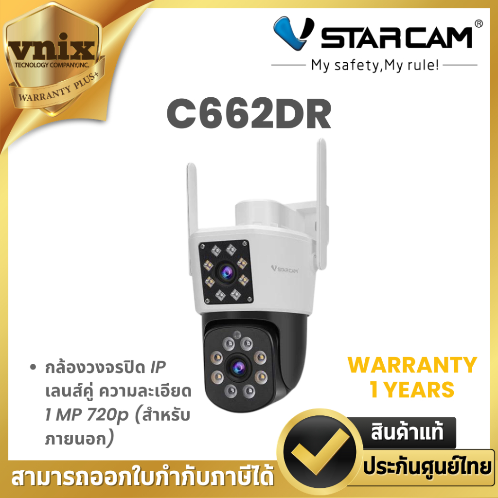 Vstarcam C662DR กล้องวงจรปิด IP เลนส์คู่ ความคมชัด 1 ล้าน 720p (สำหรับภายนอก) By Vnix Group