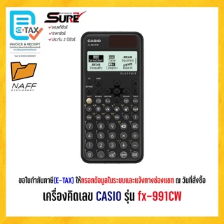 เครื่องคิดเลข CASIO รุ่น fx-991CW วิทยาศาสตร์ (ของแท้ 100% รับประกัน 2 ปี)