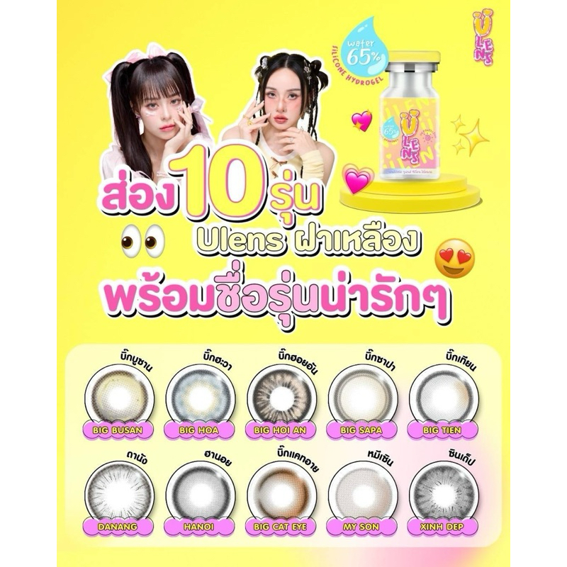byoiw คอนแทคเลนส์Ulens ไฮโดรเจลพรีเมี่ยม ค่าอมน้ำ65%
