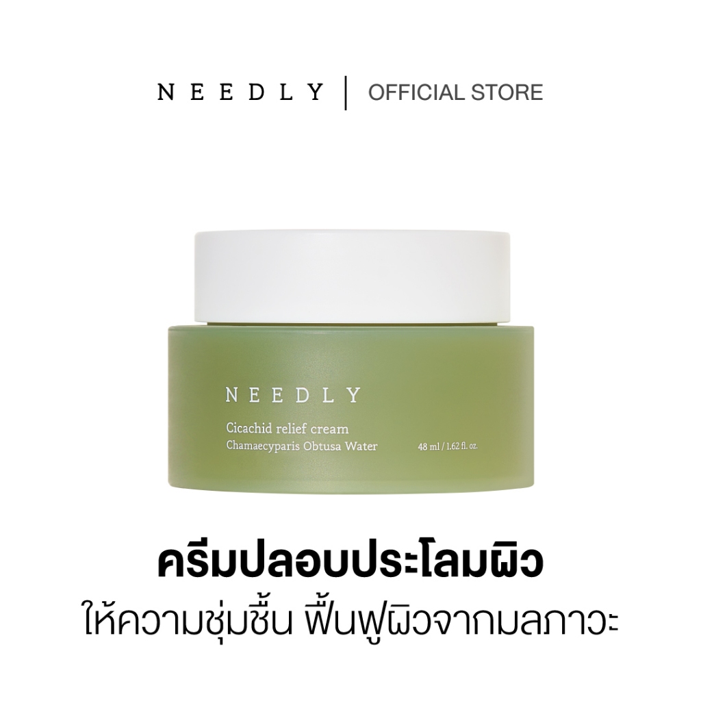 NEEDLY CICACHID RELIEF CREAM 48ML นีดลี่ซิก้าชิดรีลีฟครีม ลดรอยแดง ปลอบประโลมผิว