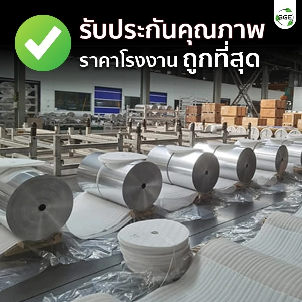 SGE ฟอยล์ห่ออาหาร ฟอยล์อบ รุ่น AFF ขนาด 3, 5, 10, 20 เมตร ทนความร้อนสูง 250 องศา ของเเท้จาก SGE thumbnail 6