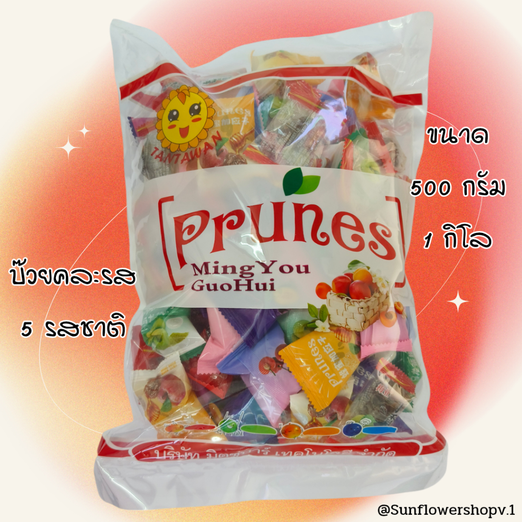 บ๊วยรวมรส 5 รสชาติ เปรี้ยว หวาน กลมกล่อม อร่อย ขนาด 500กรัม 1กิโล