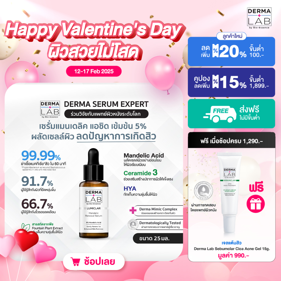 เซรั่มแมนเดลิค ผลัดเซลล์ผิวอย่างอ่อนโยน ลดเลือนริ้วรอยผิวเรียบเนียน ลดสิว Derma Lab Lumiclar Mandelic Renewal Serum 25ml