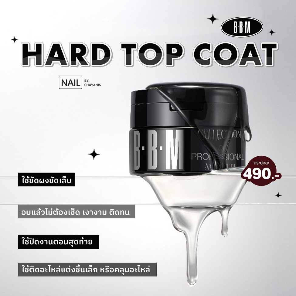 Hard Top Coat BBM l ฮาร์ดท็อปเจลแบบกระปุก
