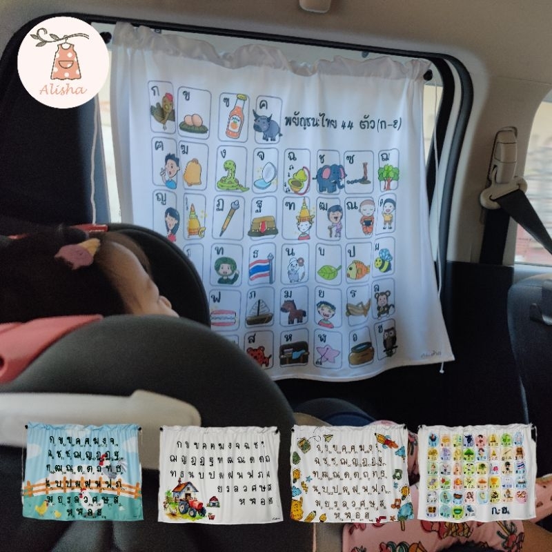 สินค้าไทย คนไทยผลิต 🇨🇷 ผ้าม่านกันแดดรถยนต์ ผ้าม่าน ผ้าม่านกันแดด SET :  ก ไก่