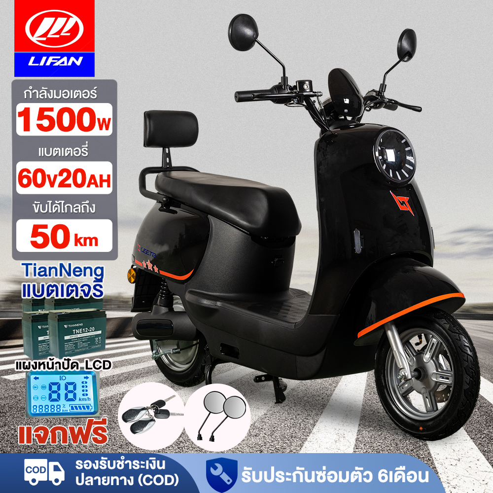 LIFAN OFFICIAL มอเตอร์ไซค์ไฟฟ้า1500W จักรยานไฟฟ้า48V20AH รถยนต์ไฟฟ้าสุดหรูระดับไฮเอนด์ electric motorcycle แผงหน้าปัดLCD