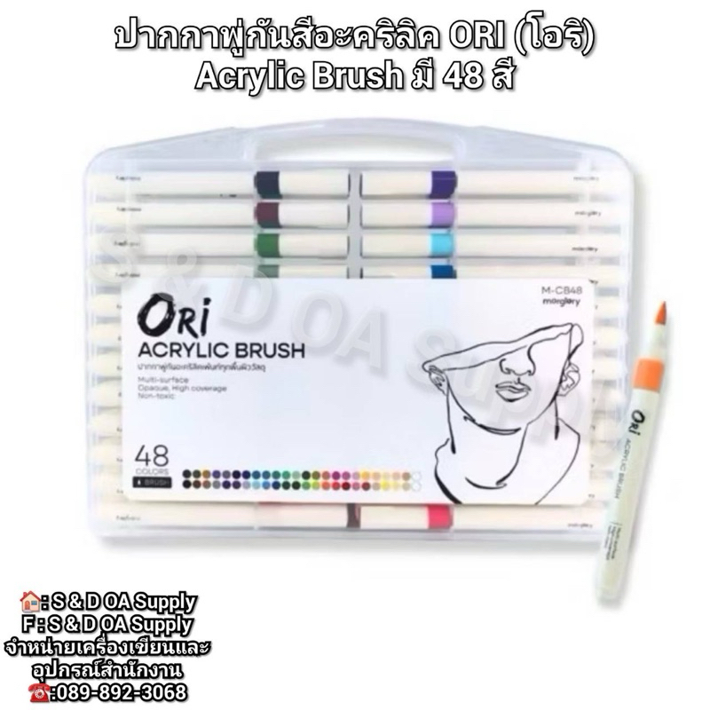 ปากกาพู่กันสีอะคริลิค ORI (โอริ) Acrylic Brush มี 48 สี
