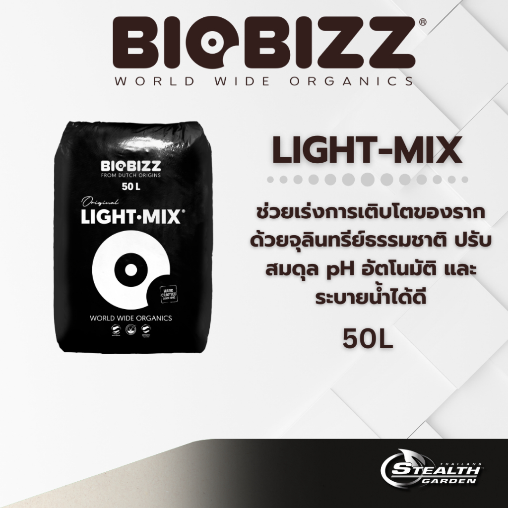 Biobizz Light·Mix: ฐานเพาะปลูกที่ปรับให้เหมาะสมกับต้นไม้ทุกชนิด 50L