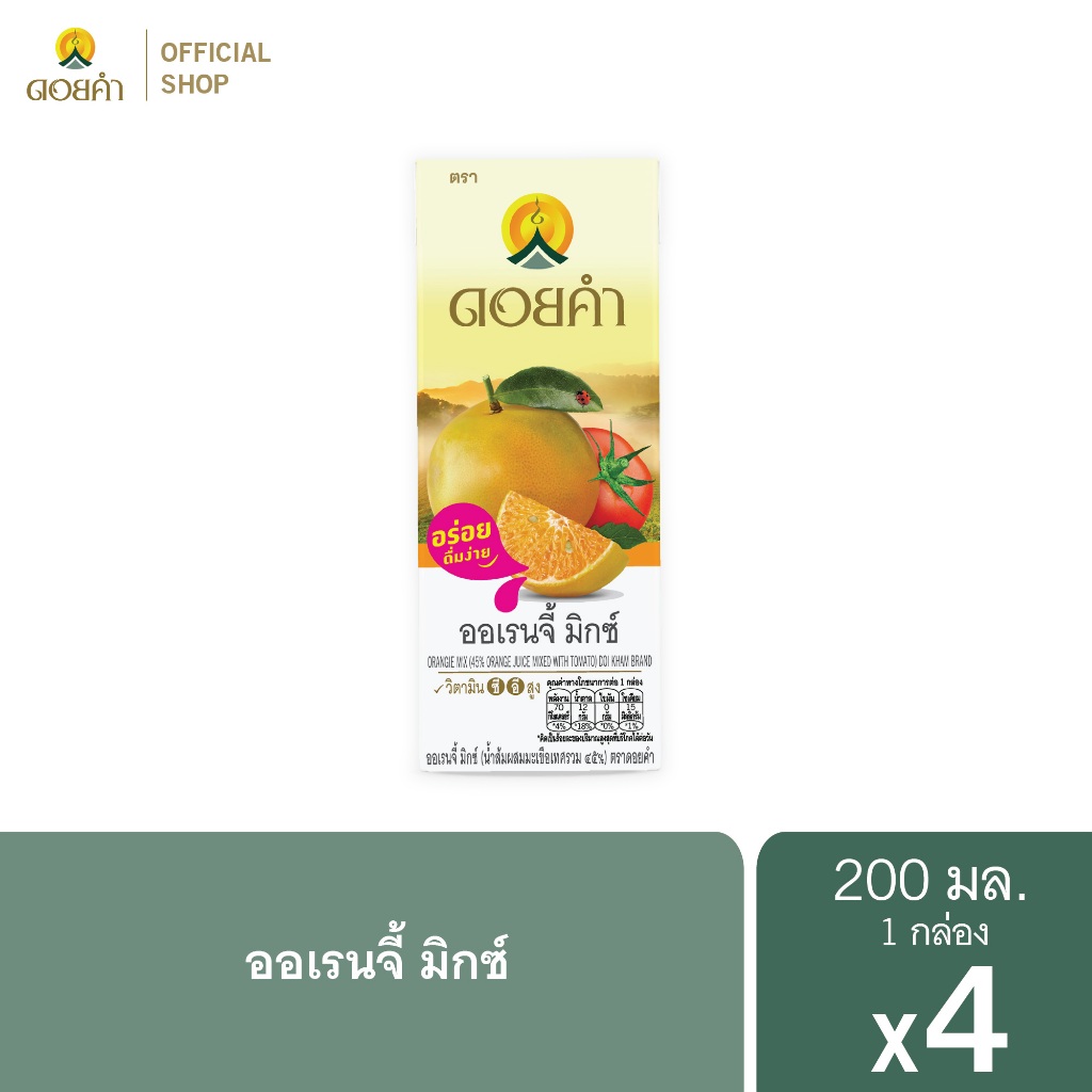 ดอยคำ ออเรนจี้ มิกซ์ (น้ำส้มผสมมะเขือเทศ ๔๕%) 200 มล. (1 แพ็ค : 4 กล่อง)