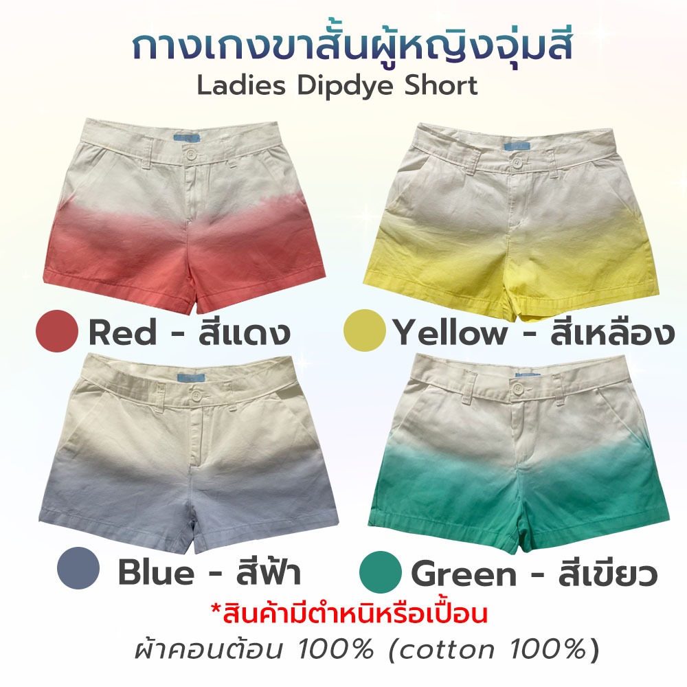 กางเกงขาสั้นจุ่มสีผู้หญิงสำหรับแฟชั่น ราคา ถูกที่สุด ดีลบีเคเค รูปภาพหลัก