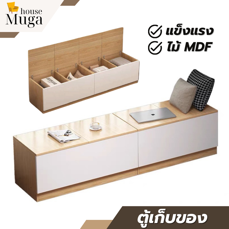 ตู้เก็บของ แบบยาวนั่งได้ อเนกประสงค์ ไม้วีเนียร์คุณภาพ