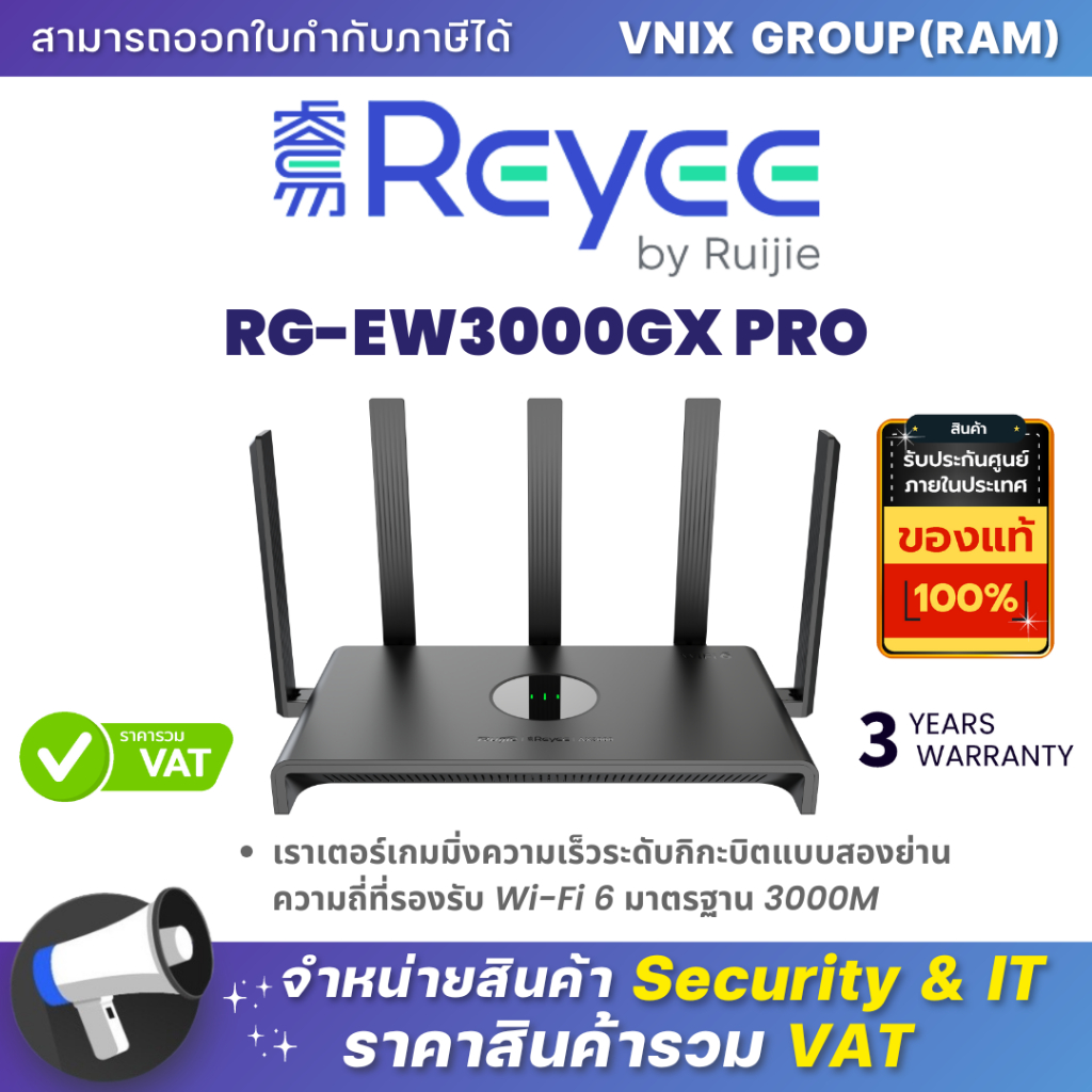 Reyee RG-EW3000GX PRO เราเตอร์เกมมิ่งความเร็วระดับกิกะบิตแบบสองย่านความถี่ที่รองรับ Wi-Fi 6 มาตรฐาน 