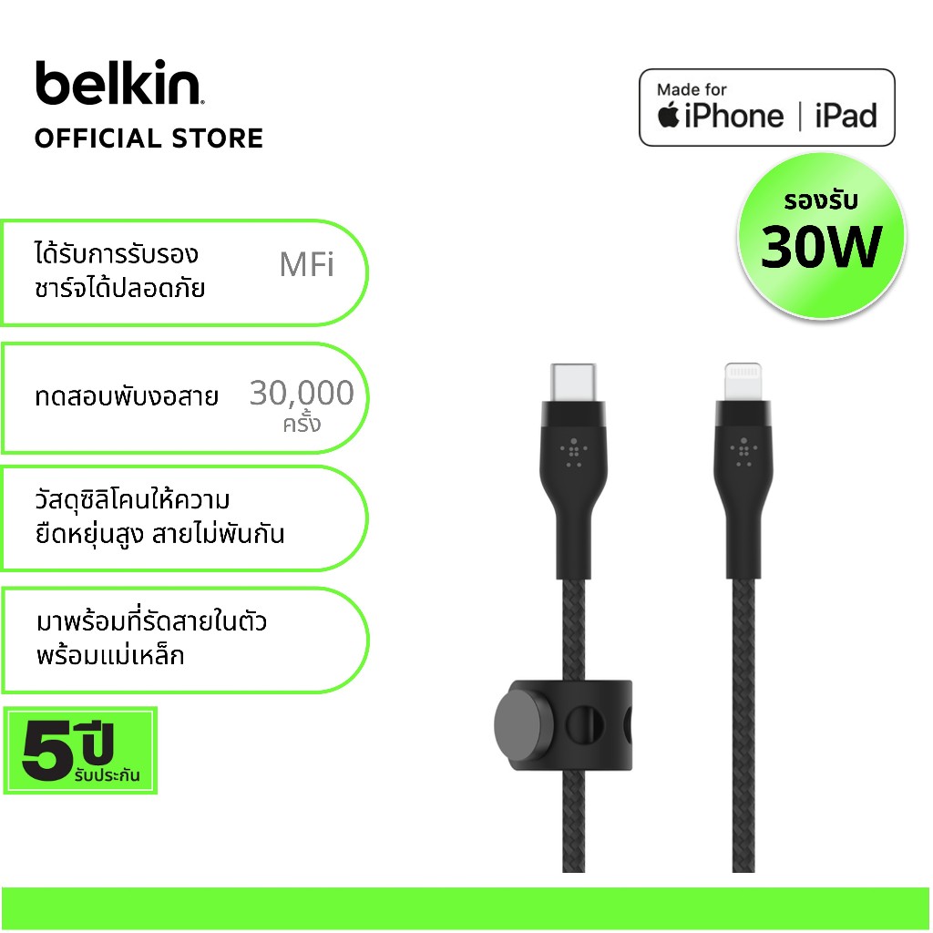 Belkin CAA011สายชาร์จ USB-C to Lightning มี MFi รองรับชาร์จเร็ว 30 วัตต์ 0-50% ใน 25 นาที ยาว1ม./2ม.
