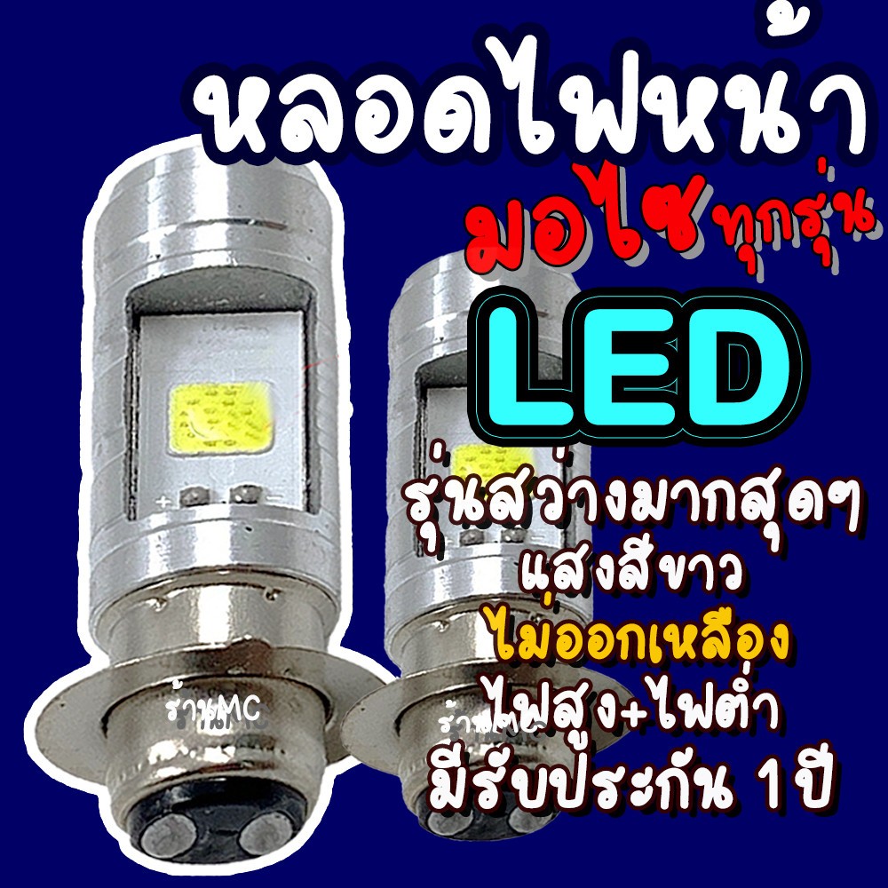 COD【ส่งวันเดียวกันเลย】หลอดไฟหน้า LED สีขาว จำนวน1ชิ้น/2ชิ้น หลอดไฟหน้ามอไซ 12v LED หลอดไฟมอไซค์ ใช้ได้ทุกรุ่น