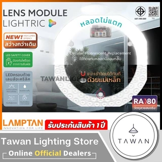Lamptan แผงแม่เหล็กแอลอีดี 24w 32w 42w 55w Lens Module LED Daylight แสงขาว LED Magnet
