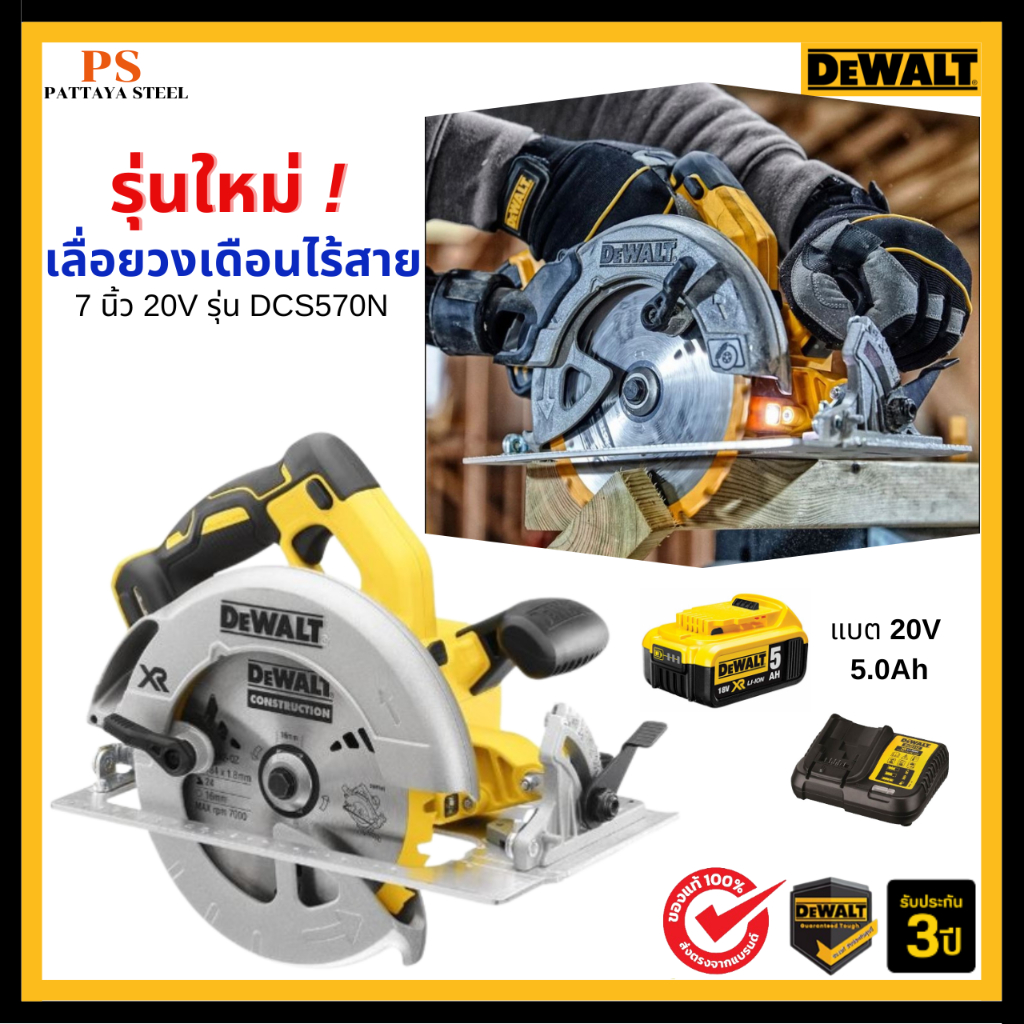 DEWALT เลื่อยวงเดือนไร้สาย ไร้แปรงถ่าน  ขนาดใบ 7 นิ้ว รุ่น DCS570N