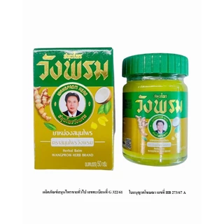 Wangpromherb สมุนไพรวังพรม ยาหม่องสมุนไพร สูตรร้อน ขนาด 50 กรัม ( 6 ขวด)