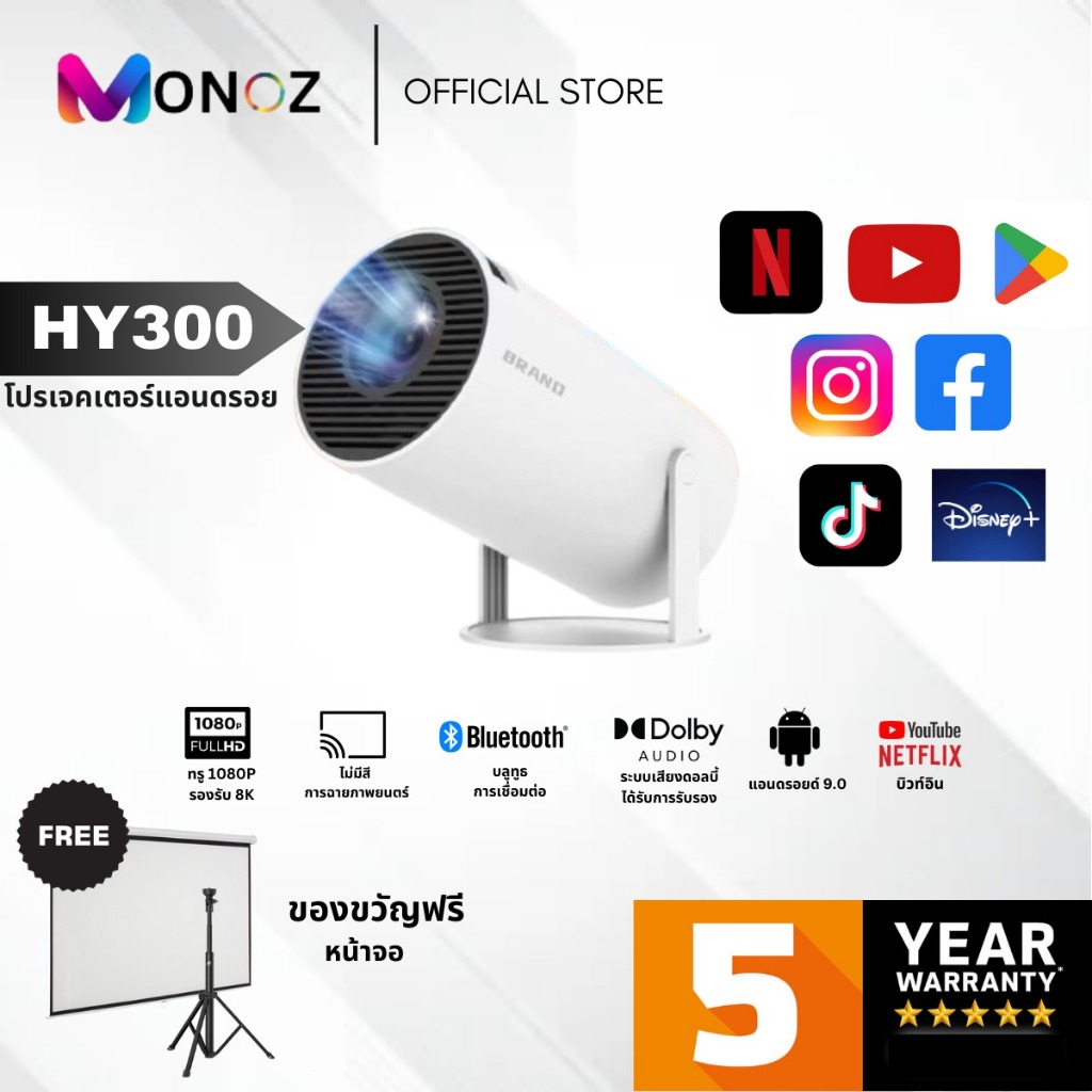 MONOZ HY300 Projector โปรเจคเตอร์ 4K Android 11.0 LCD Ultra HD WIFIบลูทูธโฮมเธียเตอร์