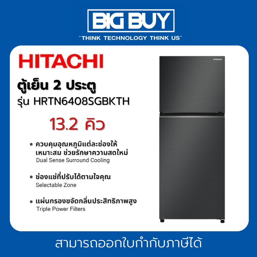 HITACHI ตู้เย็น 2 ประตู รุ่น HRTN6408SGBKTH 13.2คิว อินเวอร์เตอร์