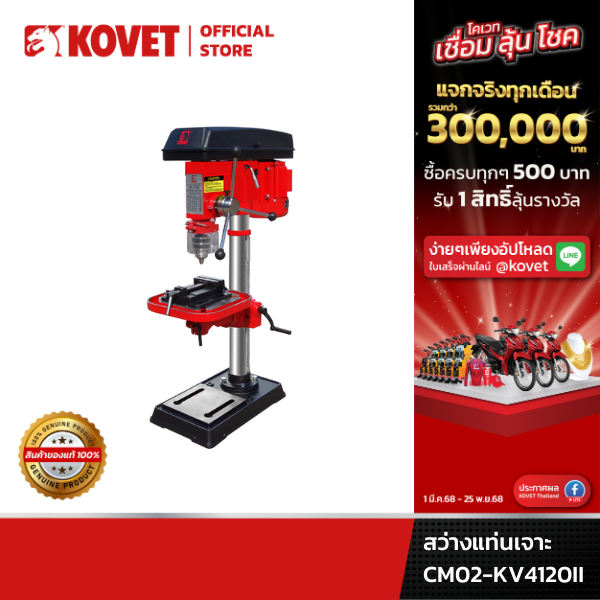 KOVET สว่านแท่นเจาะ DRILL PRESS MACHINE