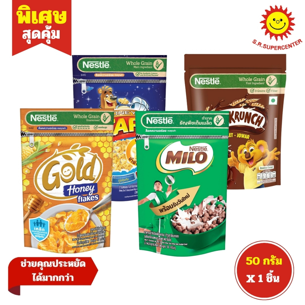 Nestle เนสท์เล่ อาหารเช้า ซีเรียล โกโก้ครั้นซ์ ไมโล ฮันนี่สตาร์ ฮันนี่ โกลด์ เฟลกส์ ชนาด 50 กรัม