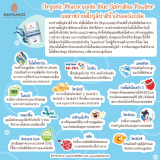 ผงสาหร่ายสไปรูลิน่าสีน้ำเงินออร์แกนิค (E18) 40g มีอย. มีผลแลป มีใบรับรองออร์แกนิค Organic Blue Spirulina Powder