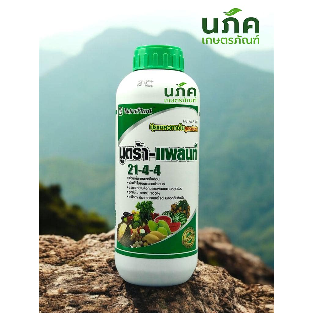 21-4-4 นูตร้า-แพลนท์ ขนาด 1 ลิตร ปุ๋ยเหลวทางใบ เพิ่มการแตกใบอ่อน ขยายเปลือก ขยายผล ลดการหลุดร่วง – โปรปัง