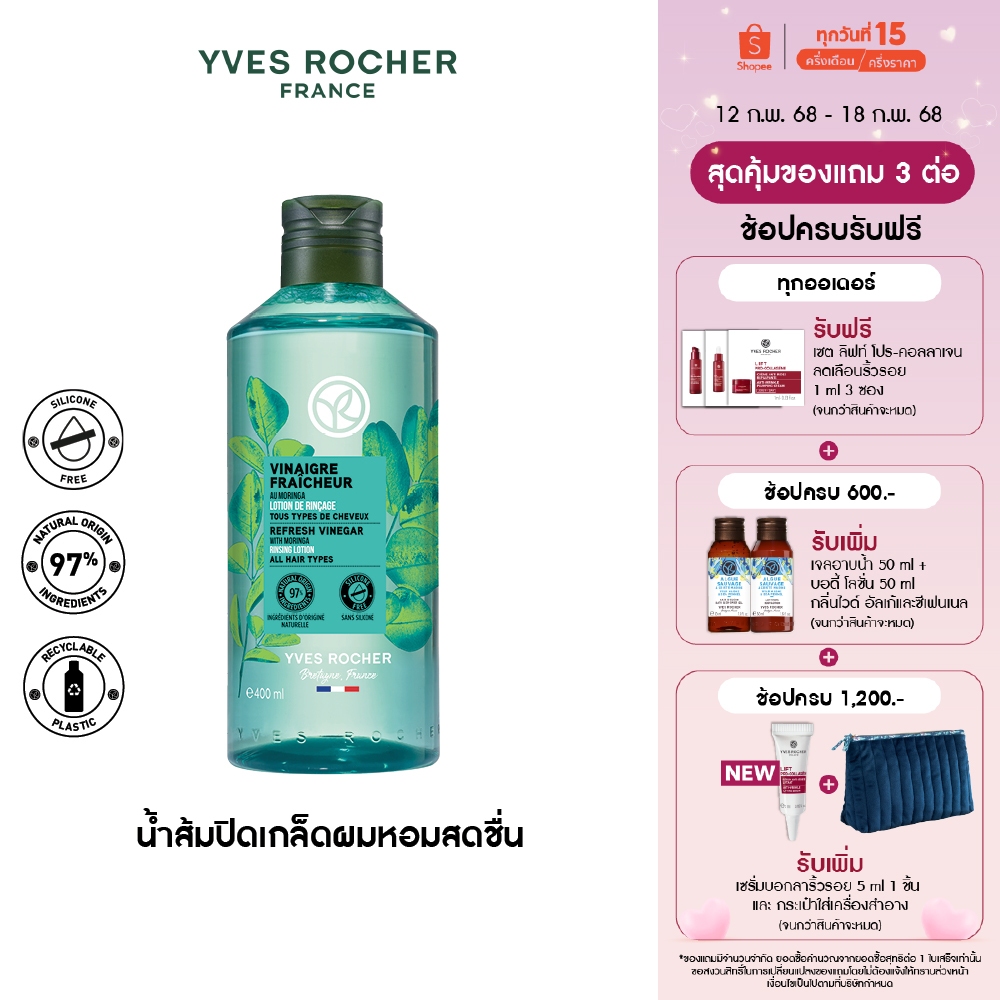 อีฟ โรเช Yves Rocher Detoxifying Vinegar Rinsing Lotion 400 มล. - จบปัญหาผมมัน คืนความสดชื่น ดีท็อกซ์หนังศีรษะสุขภาพดี