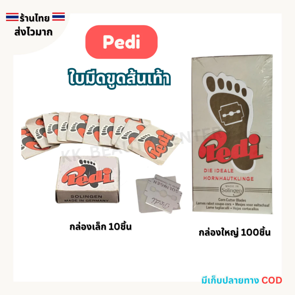 (สินค้าส่งจากไทย) Pedi ใบมีดขูดส้นเท้า ใบมีดขูดส้นเท้าแตก กล่อง 10ชิ้น/ 100ชิ้น
