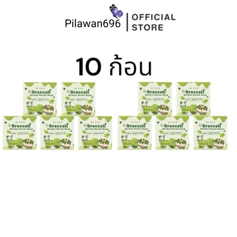 [10 ก้อน] สครับบล็อคโคลี่ สบู่บีริช Broccoli Herbal Scrub Soapสครับผิวใส เรียบเนียน 35g(เซ็ต10ก้อน)