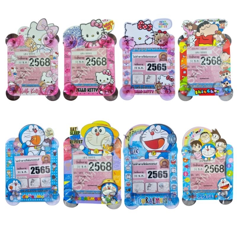 ป้ายภาษี พรบ รถยนร์ ลายการ์ตูน #คิตตี้ #โดเรม่อน มีจุ๊บ4ด้าน ราคา1ชิ้นจ้า