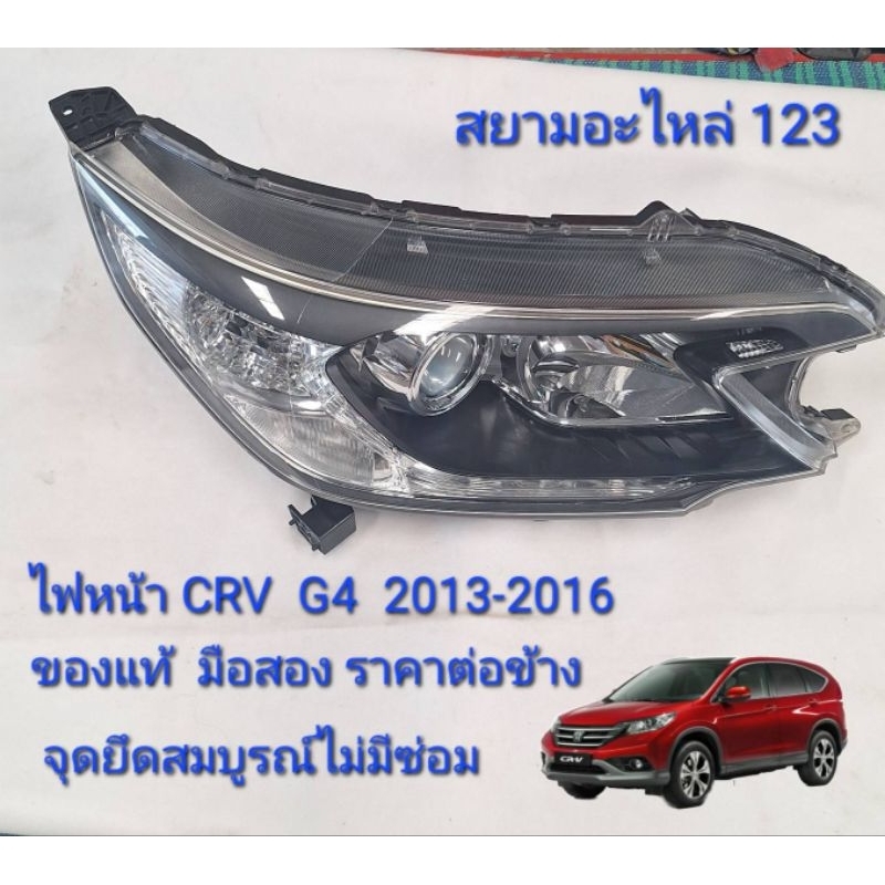 ไฟหน้า CRV G4 2013-2016 Projector ของแท้