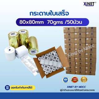 กระดาษความร้อน กระดาษใบเสร็จ 80*80 By XiNET