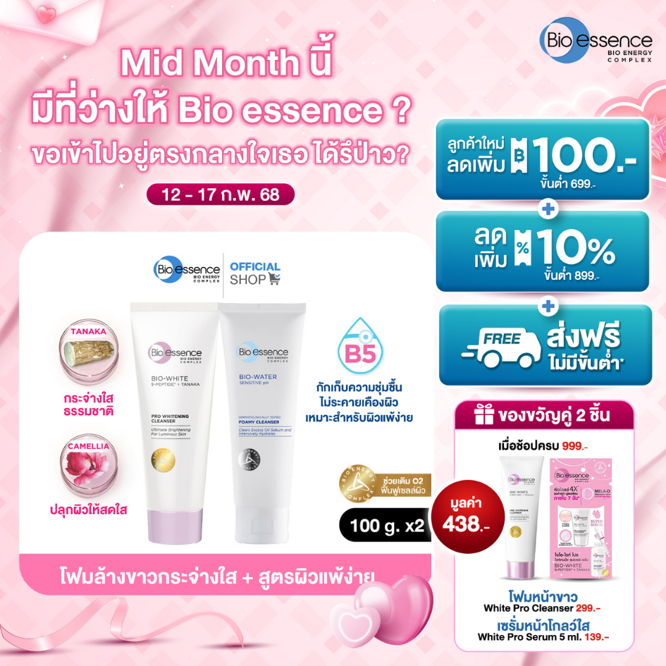 (โฟมล้างหน้าขาวกระจ่างใส+ดูแลผิวเป็นสิวแพ้ง่าย) Bio-essence Bio-White Pro Whitening+Bio Water Cleanser 100g รวม2ชิ้น