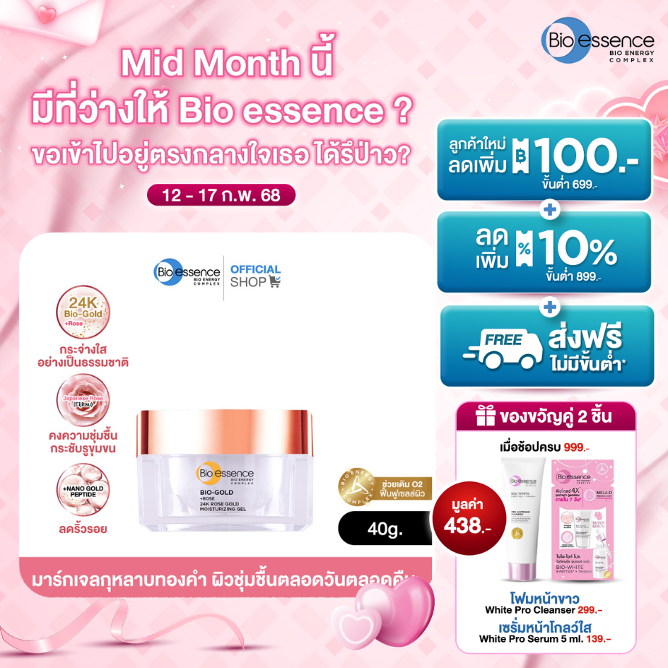 มอยเจอร์ไรเซอร์แบบเจล ชุ่มชื้นตลอดวัน ผิวโกลว์ใสอมชมพู Bio-essence Bio-Gold 24k Rose Gold Moisturizing Gel 40g
